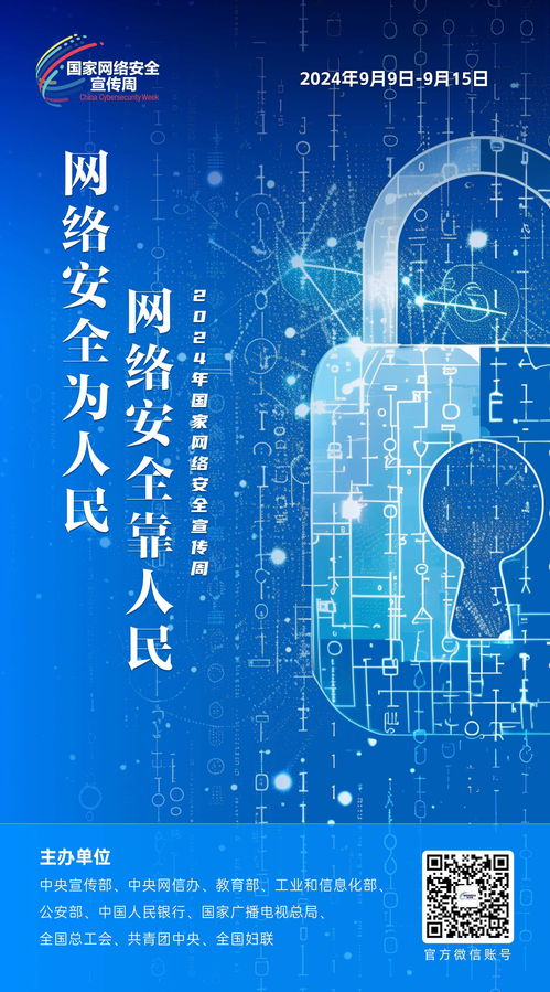 搶先發(fā)布！網(wǎng)絡(luò)安全主題海報(bào) 守護(hù)數(shù)字家園，激發(fā)安全未來(lái)